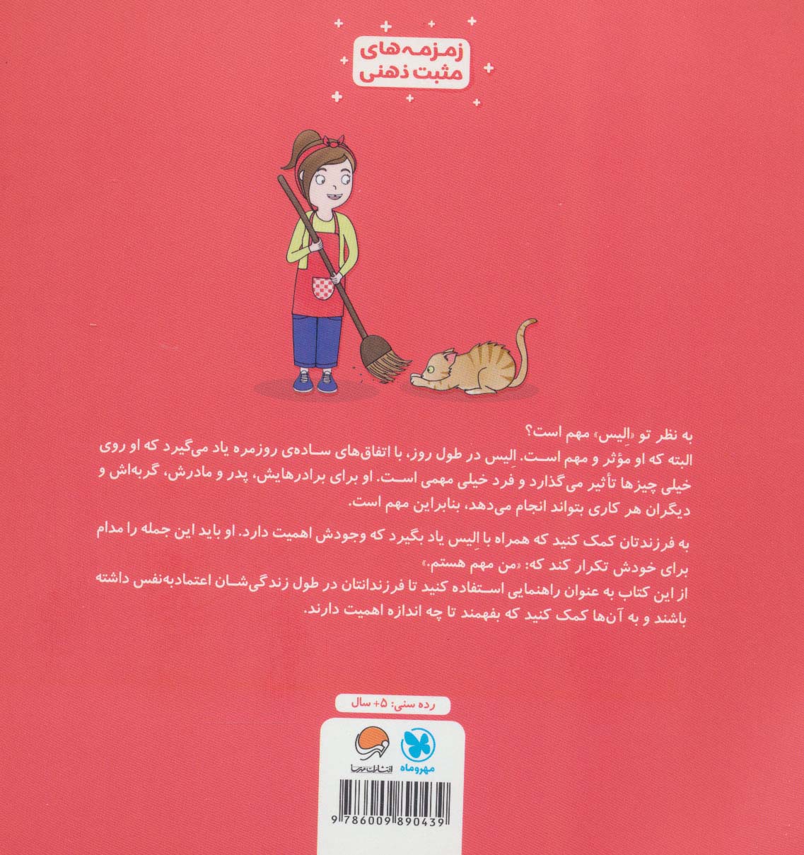 من مهم هستم!