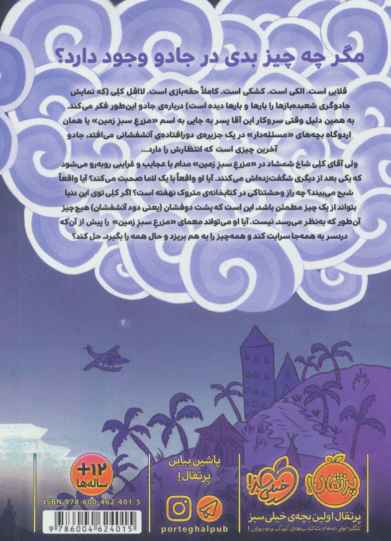 سه گانه ی بد 1 (جادوی بد)