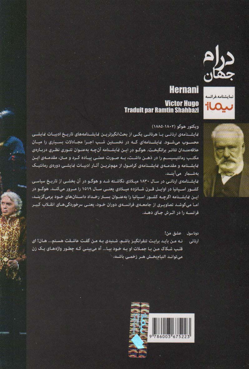 ارنانی (درام جهان)