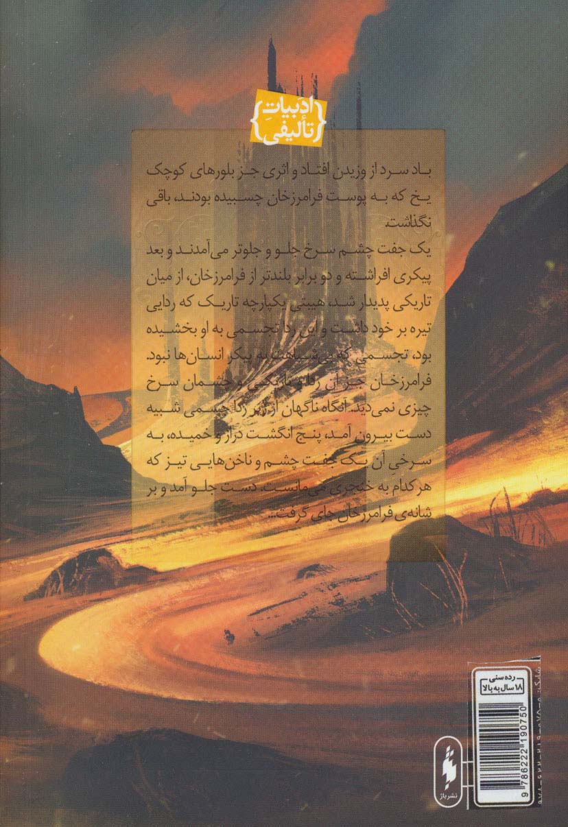 مجموعه مرزهای درهم شکسته 2 (مخمصه)