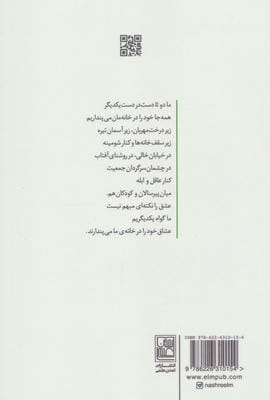 تو را به اندازه ی تنهایی خویش ساخته ام (گزیده اشعار جهان)