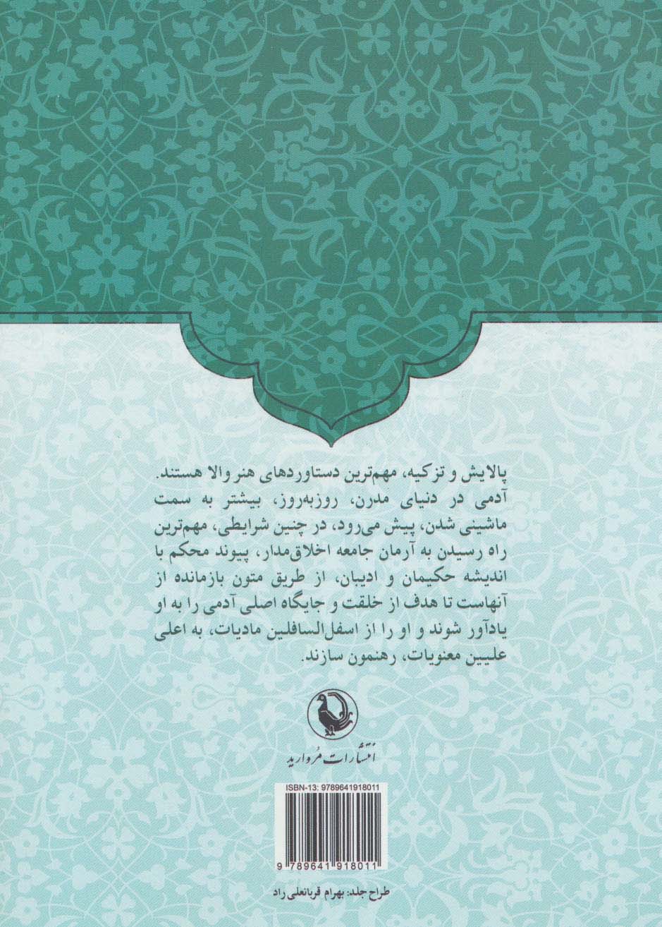 دریچه (گزیده متون نظم و نثر پارسی)