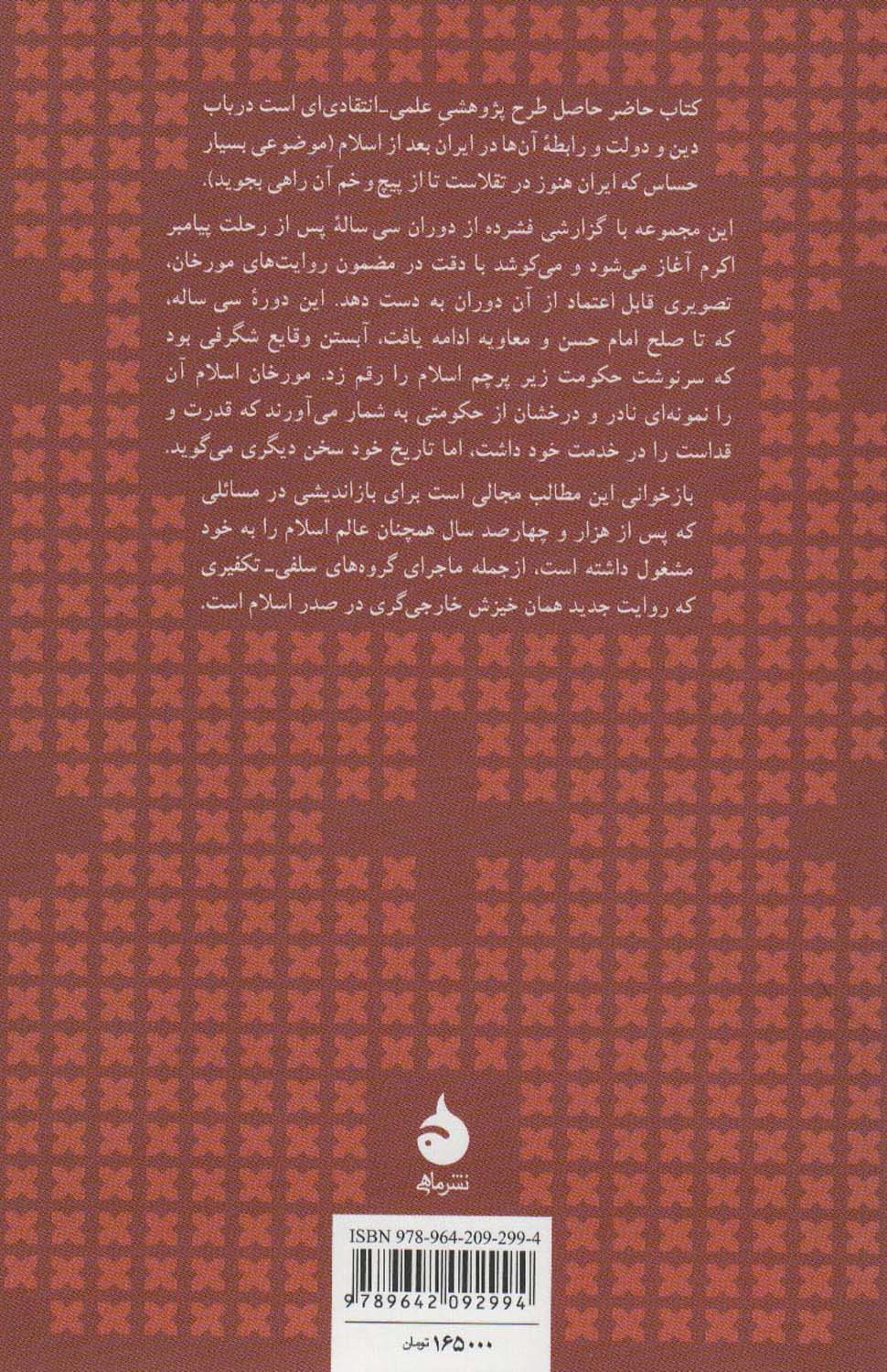 در کشاکش دین و دولت