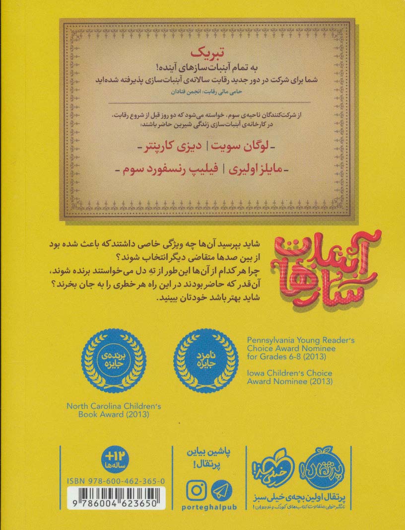 آبنبات سازها 1 (نجات کارخانه)
