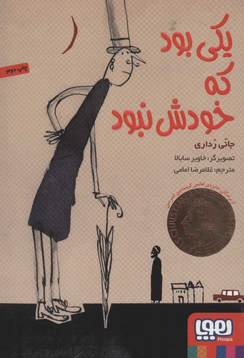 یکی بود که خودش نبود 