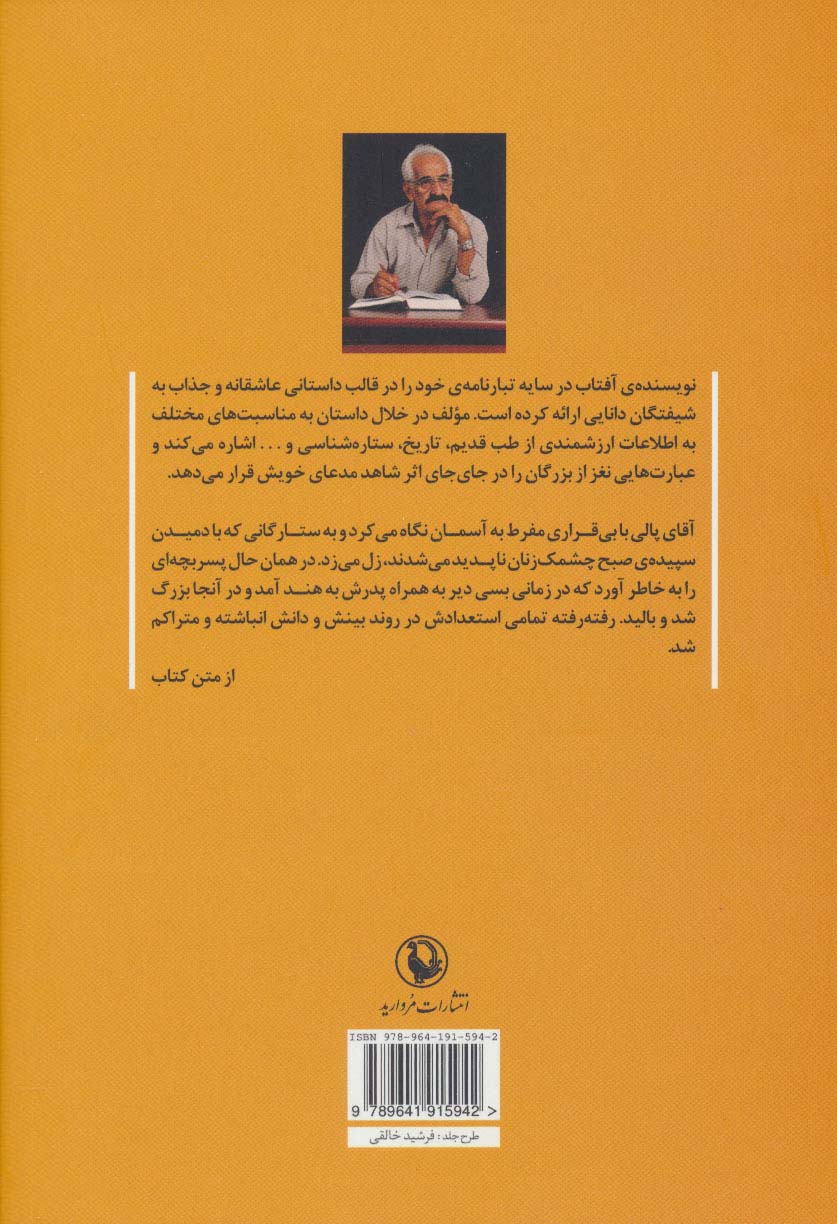 آفتاب در سایه