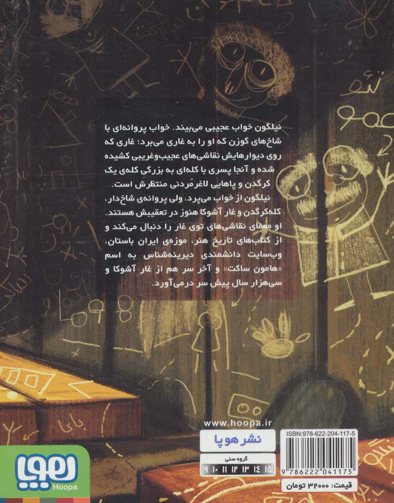 کله کرگدن در غار آشوکا