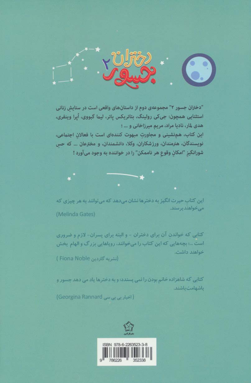 دختران جسور 2