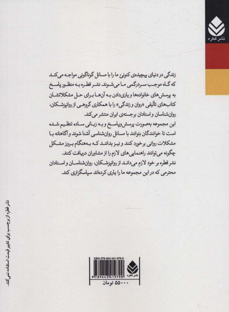 اختلال بیش فعالی-کمبود توجه (راهنمای علمی برای خانواده ها و درمانگران)