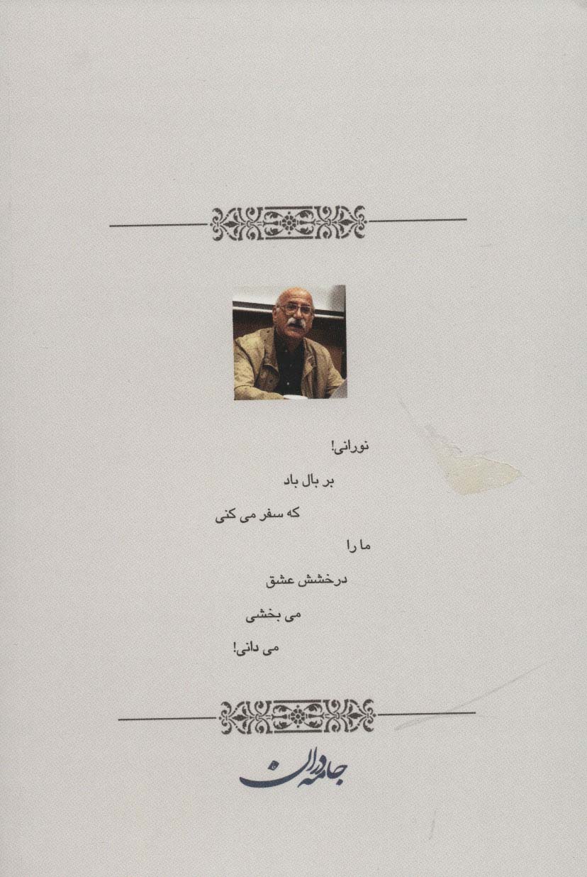 بر بال باد