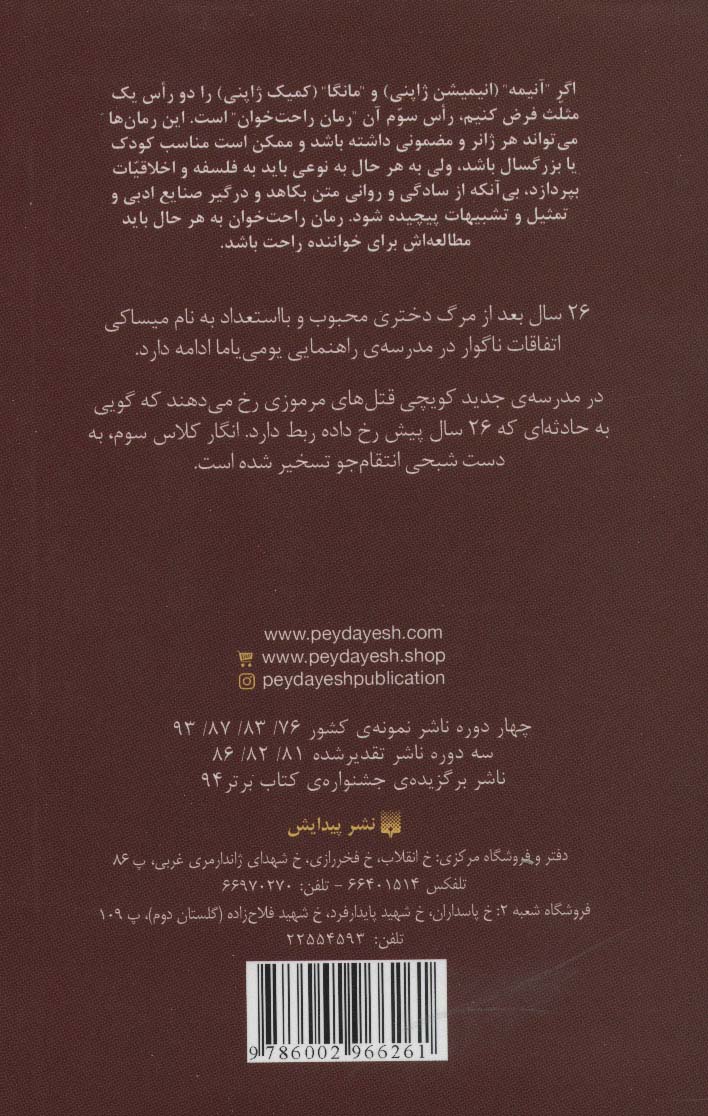دیگری (رمان های راحت خوان 3)