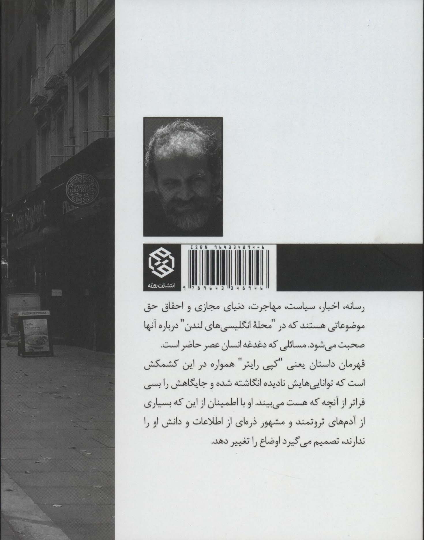 محله انگلیسی های لندن