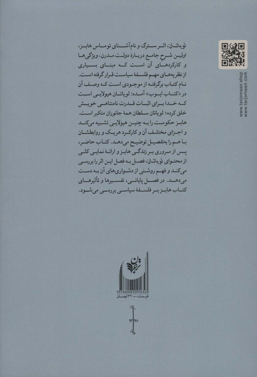راهنمای خواندن (لویاتان هابز)