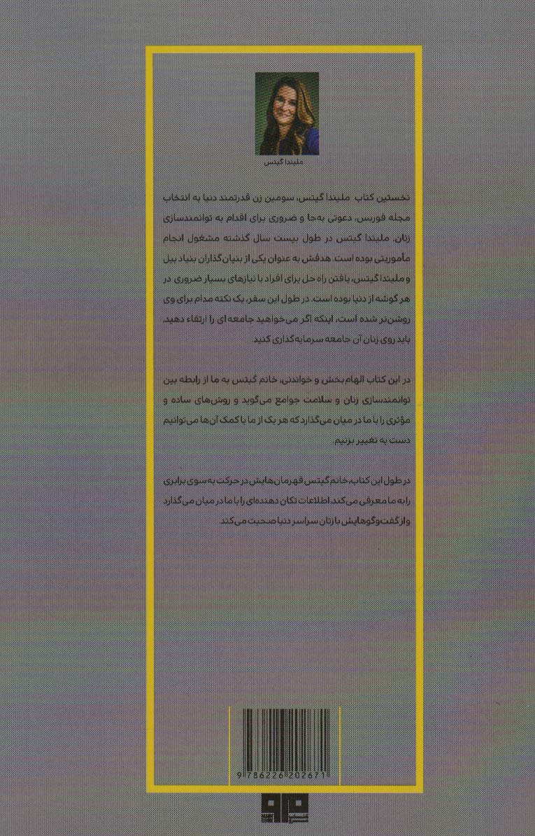 لحظه ی صعود (چگونه توانمند ساختن زنان،دنیا را تغییر می دهد)