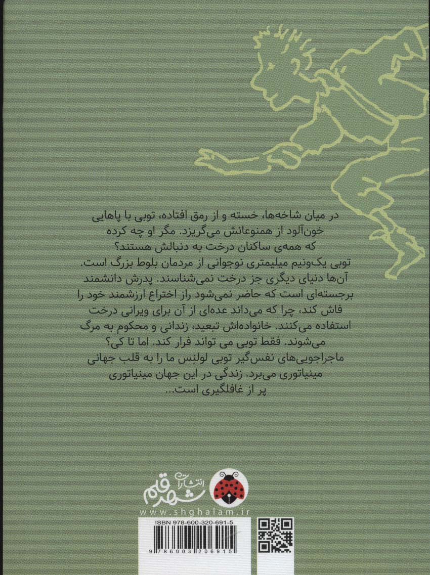 توبی لولنس 1 (زندگی معلق)
