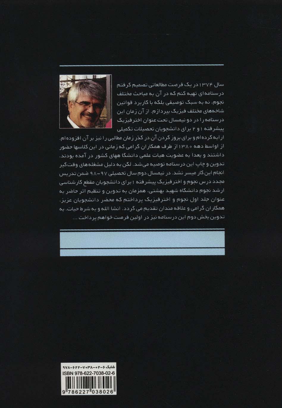 نجوم و اخترفیزیک (کد 1620)