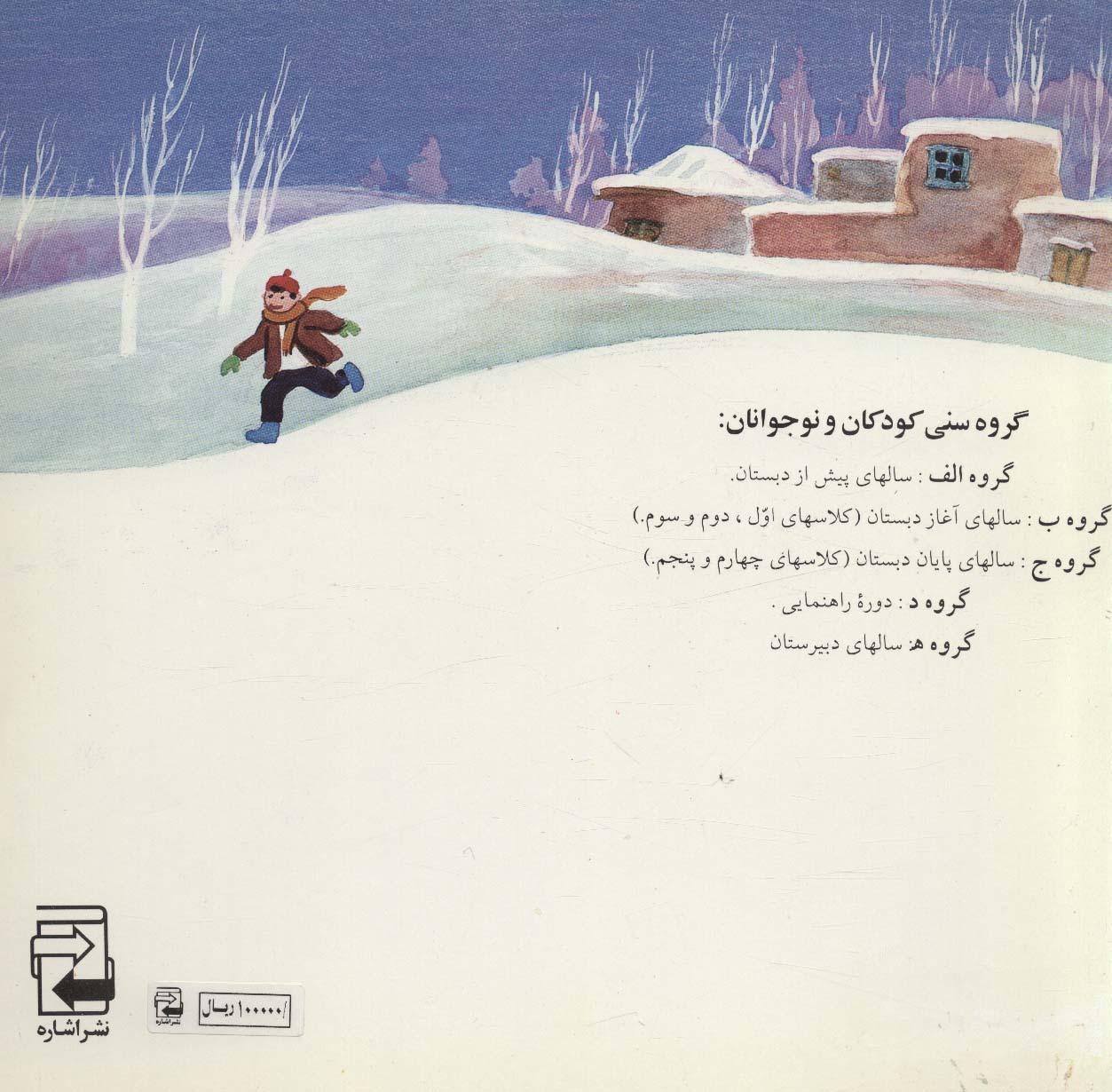 برف بازی