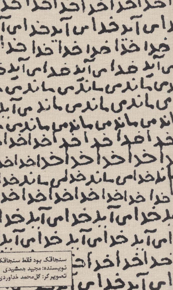 تقویم پارچه ای خدا می آید 1404 (جمعه جدا)