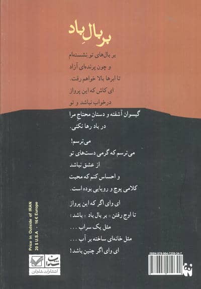 بر بال باد