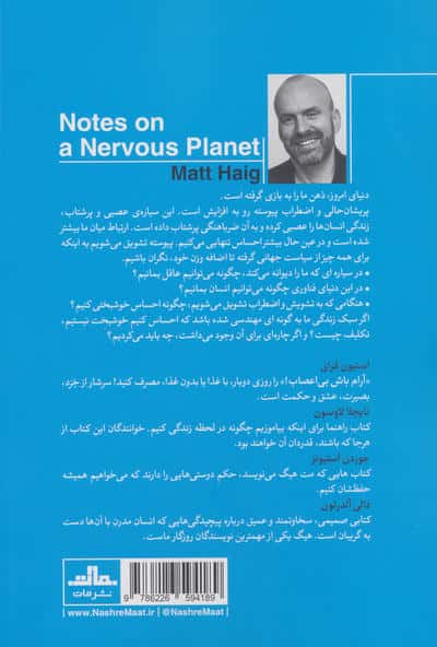 آرام باش،بی اعصاب!