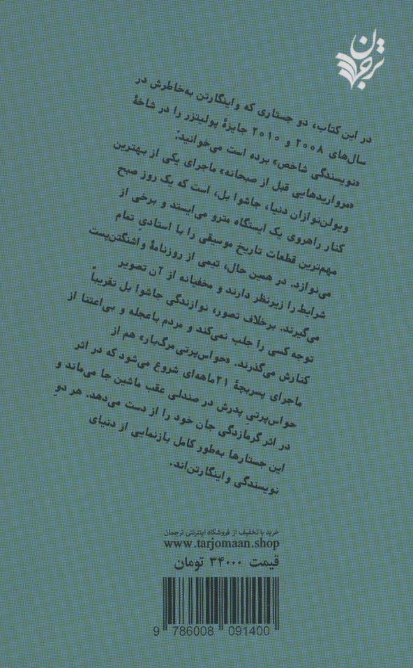 حواس پرتی مرگ بار
