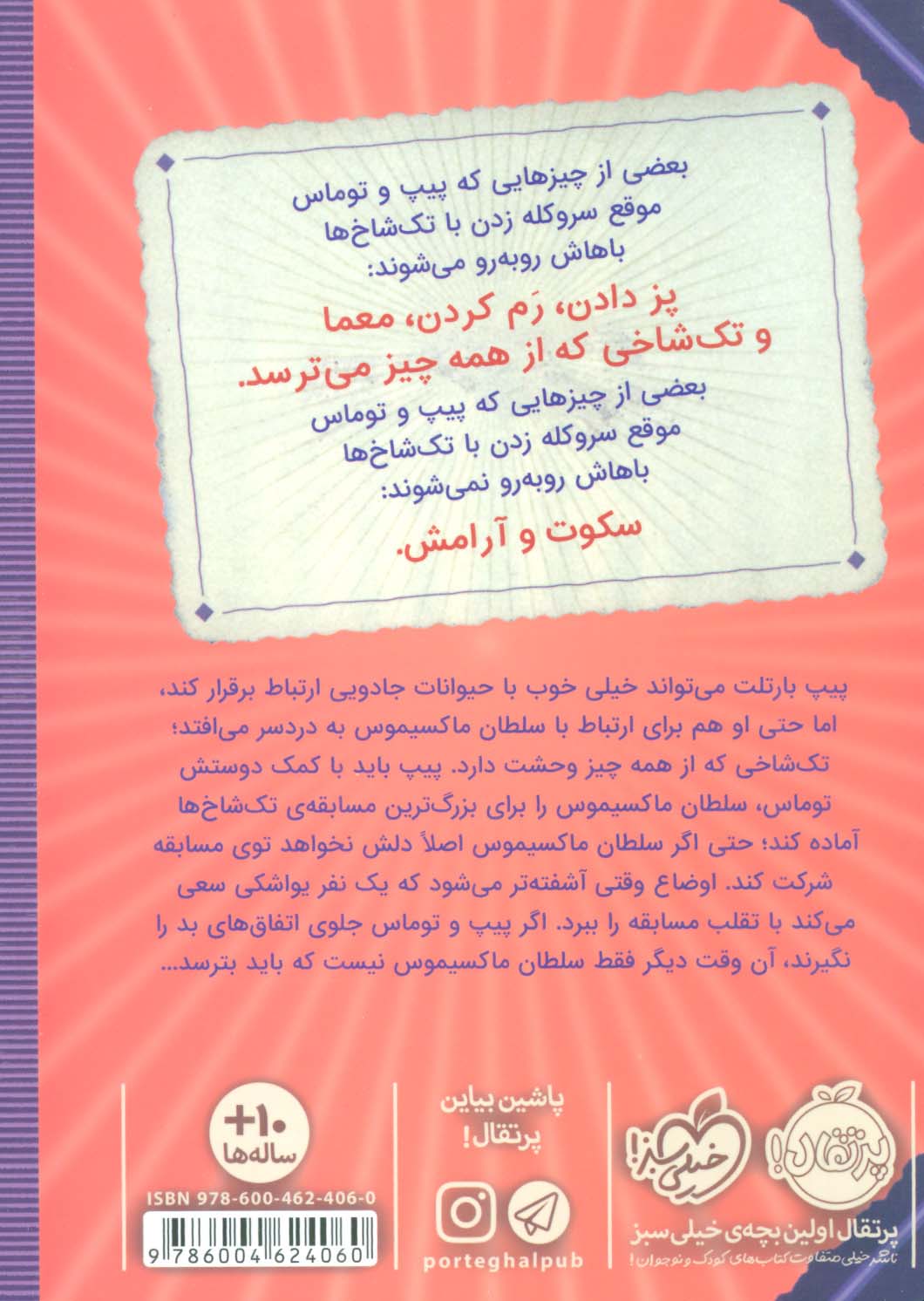 پیپ بارتلت 2 (راهنمای تربیت تک شاخ)