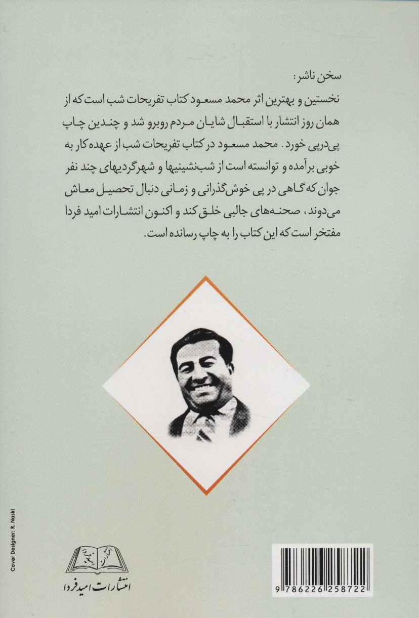تفریحات شب