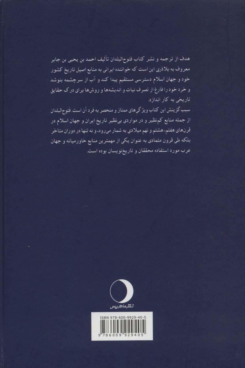فتوح البلدان