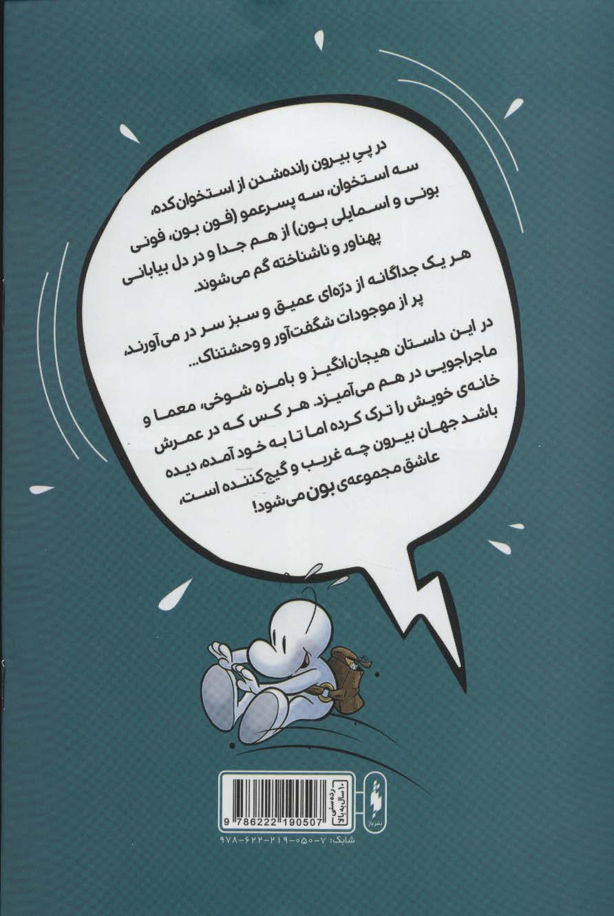 بون:بیرون از استخوان کده 4 (داک شاه)،(کمیک استریپ)
