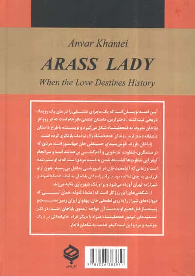 بانوی ارس