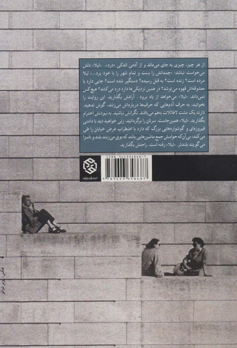 لیلا