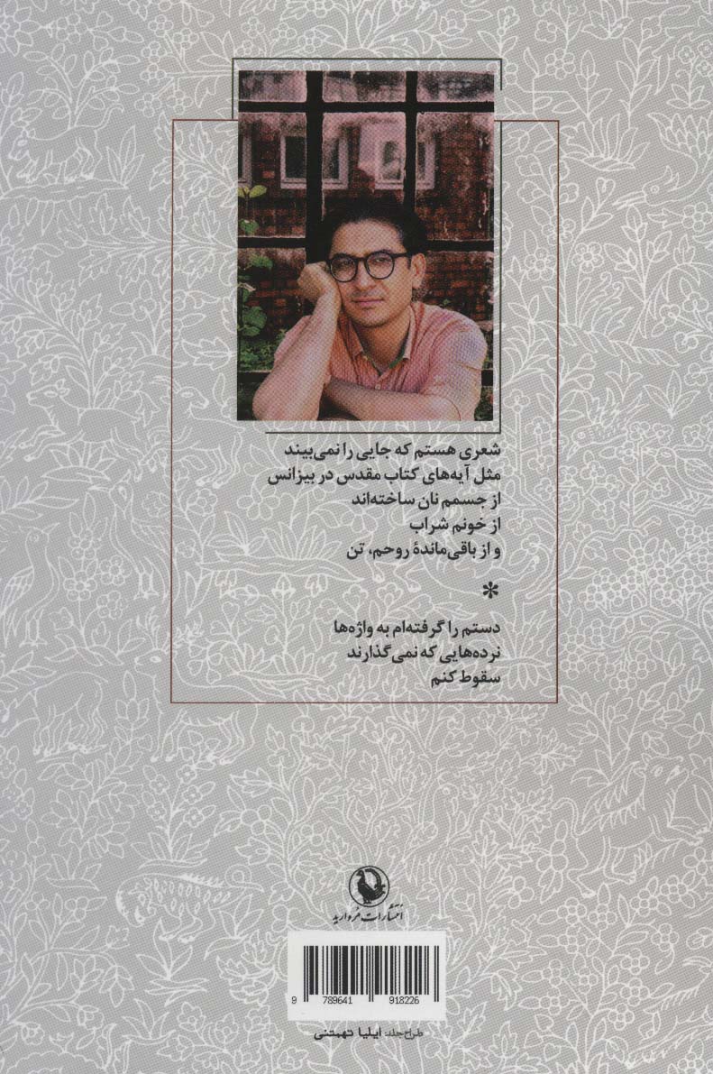 گزینه اشعار مهدی مظفری ساوجی