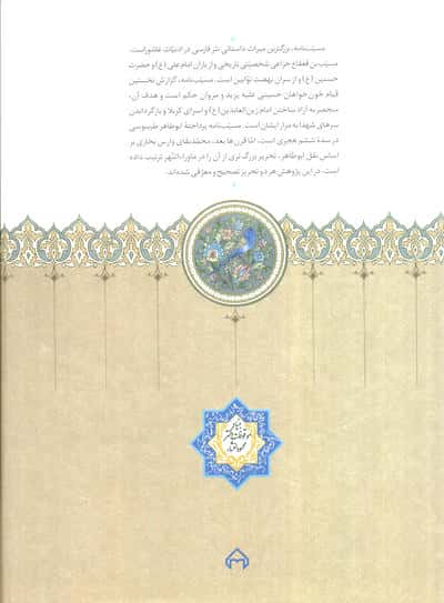 حماسه مسیب نامه (پیش درآمد ابومسلم نامه،روایت بزرگ آسیای میانه)،(3جلدی)
