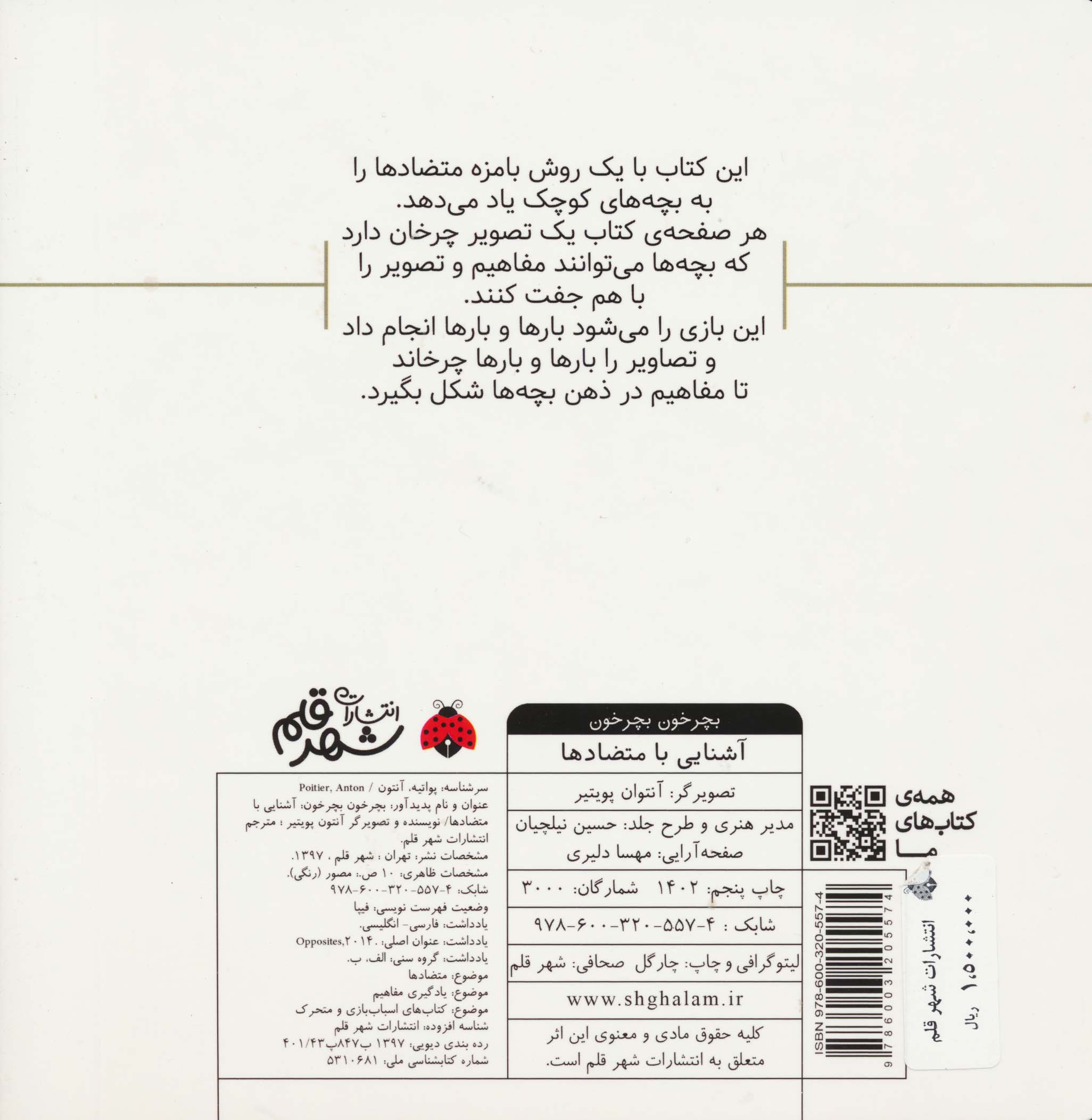 بچرخون بچرخون (آشنایی با متضادها)،(2زبانه)