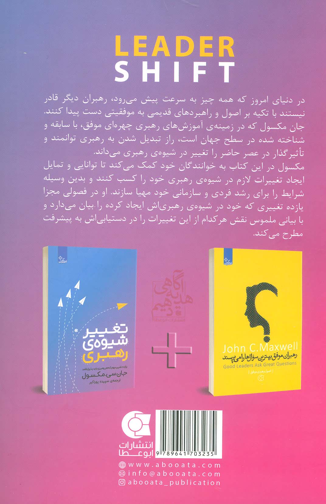 تغییر شیوه رهبری (یازده تغییر مهم که هر رهبری باید پذیرا باشد)،(زندگی مثبت)