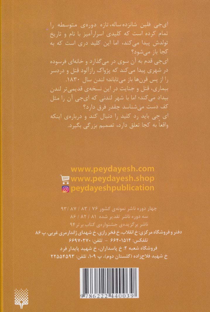 دری که به کجا باز شد
