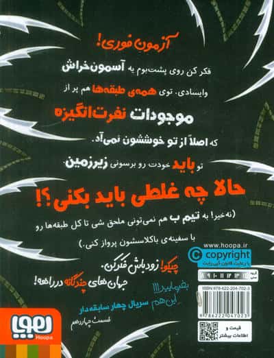 4 سابقه دار 14 (زیر سر زنبورها!)