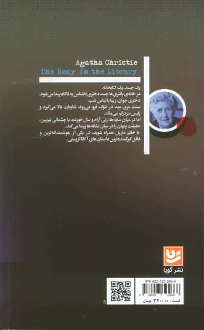 جسدی در کتابخانه