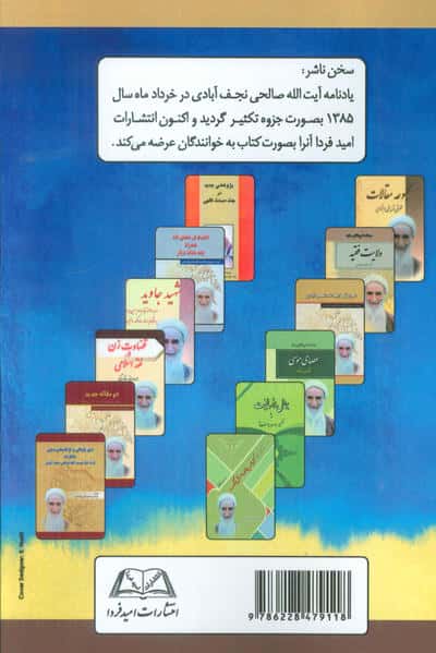 یادنامه مرحوم آیت الله نعمت الله صالحی نجف آبادی 