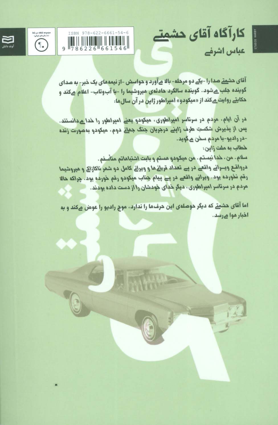 کارآگاه آقای حشمتی