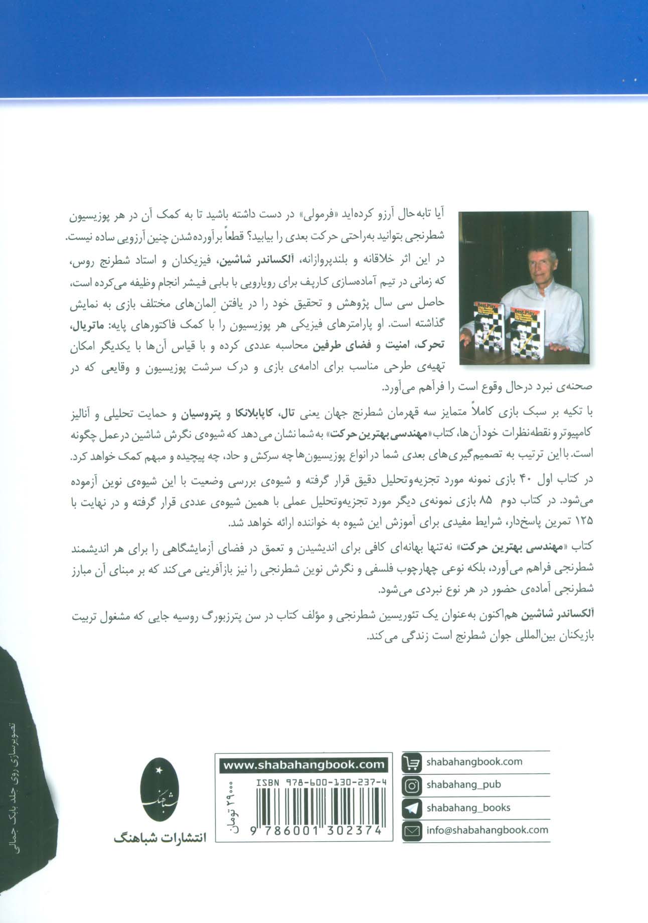 مهندسی بهترین حرکت (شیوه ی عددی جامع و نوین برای یافتن نیرومندترین حرکت پوزیسیون)