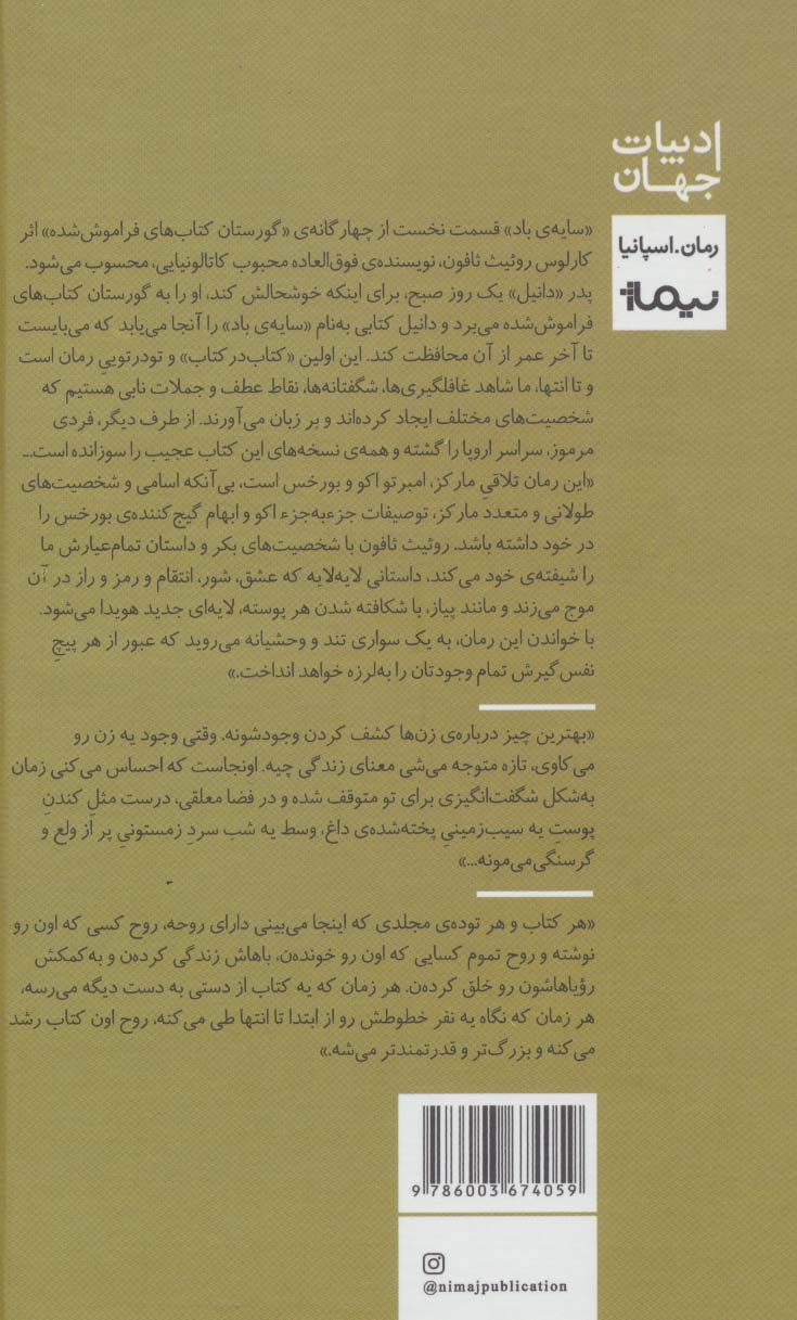 سایه ی باد (گورستان کتاب های فراموش شده 1)