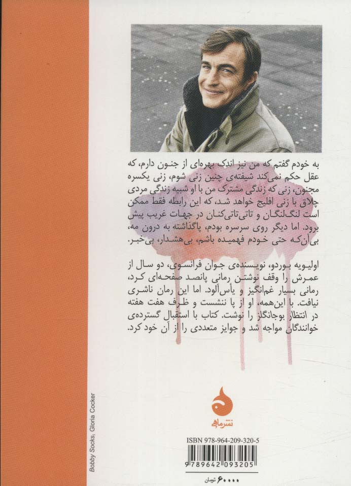 در انتظار بوجانگلز