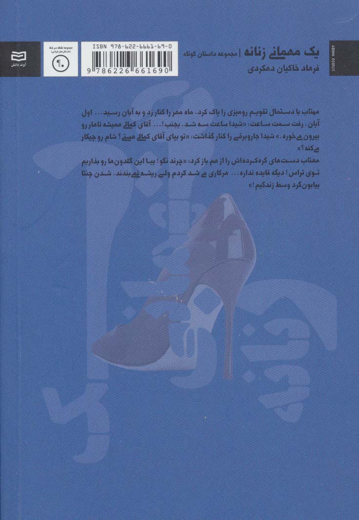یک مهمانی زنانه (مجموعه داستان کوتاه)