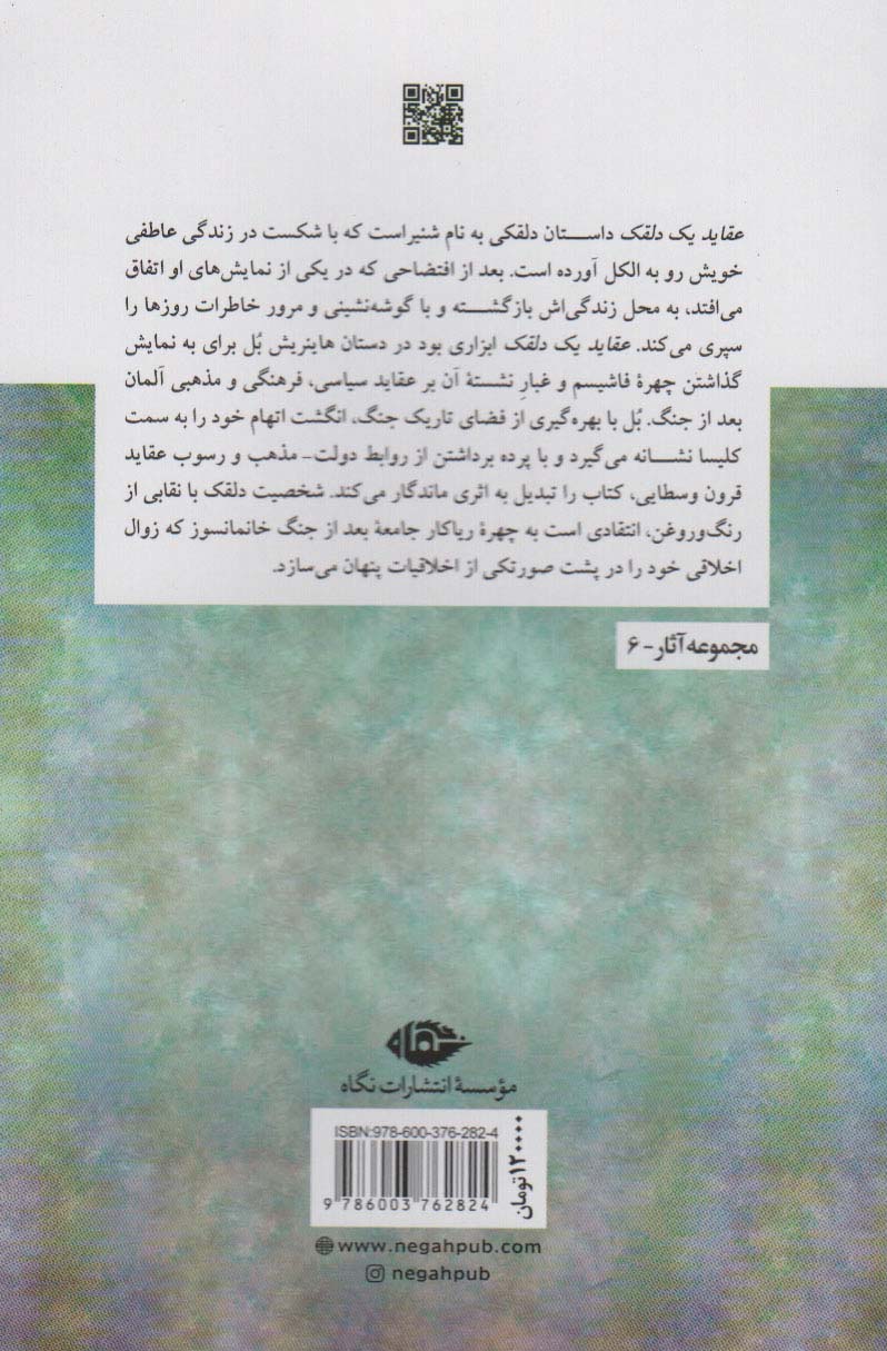 عقاید یک دلقک (مجموعه آثار 6)