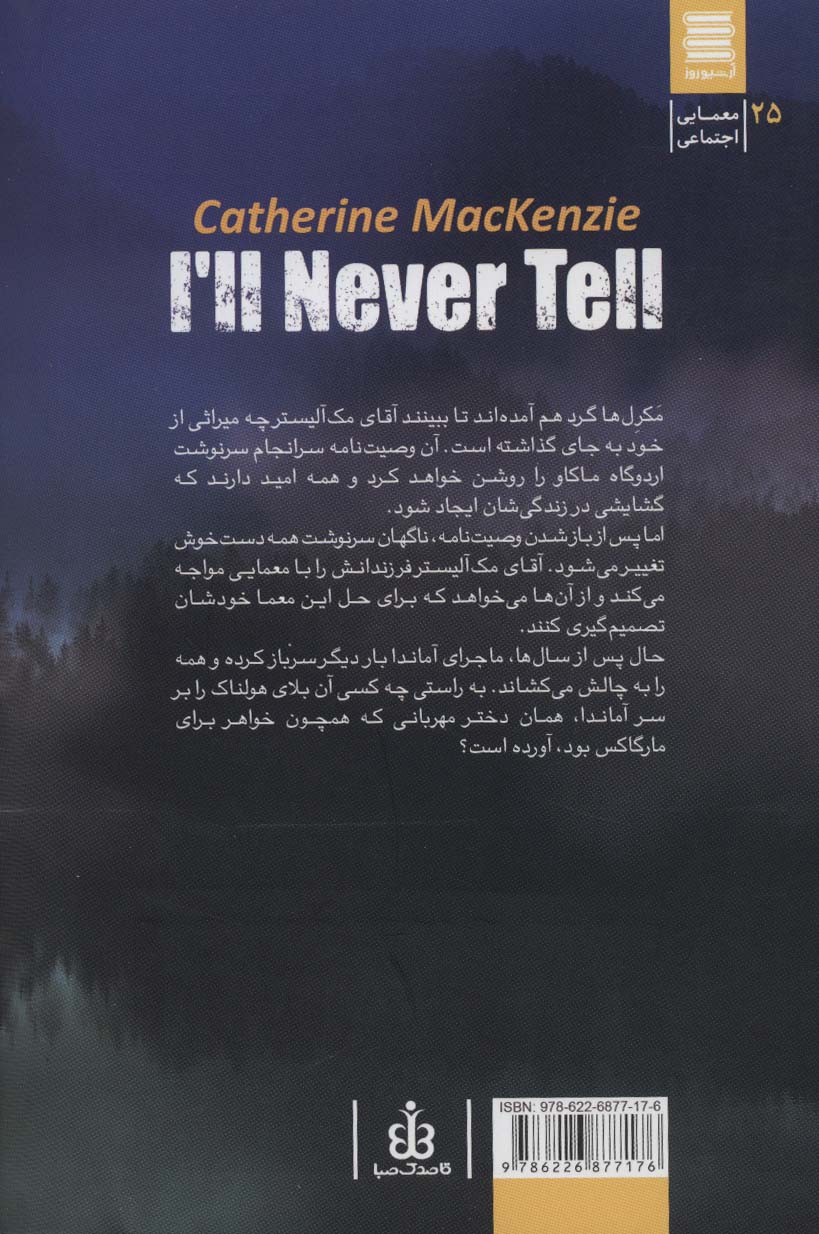 من هرگز نخواهم گفت