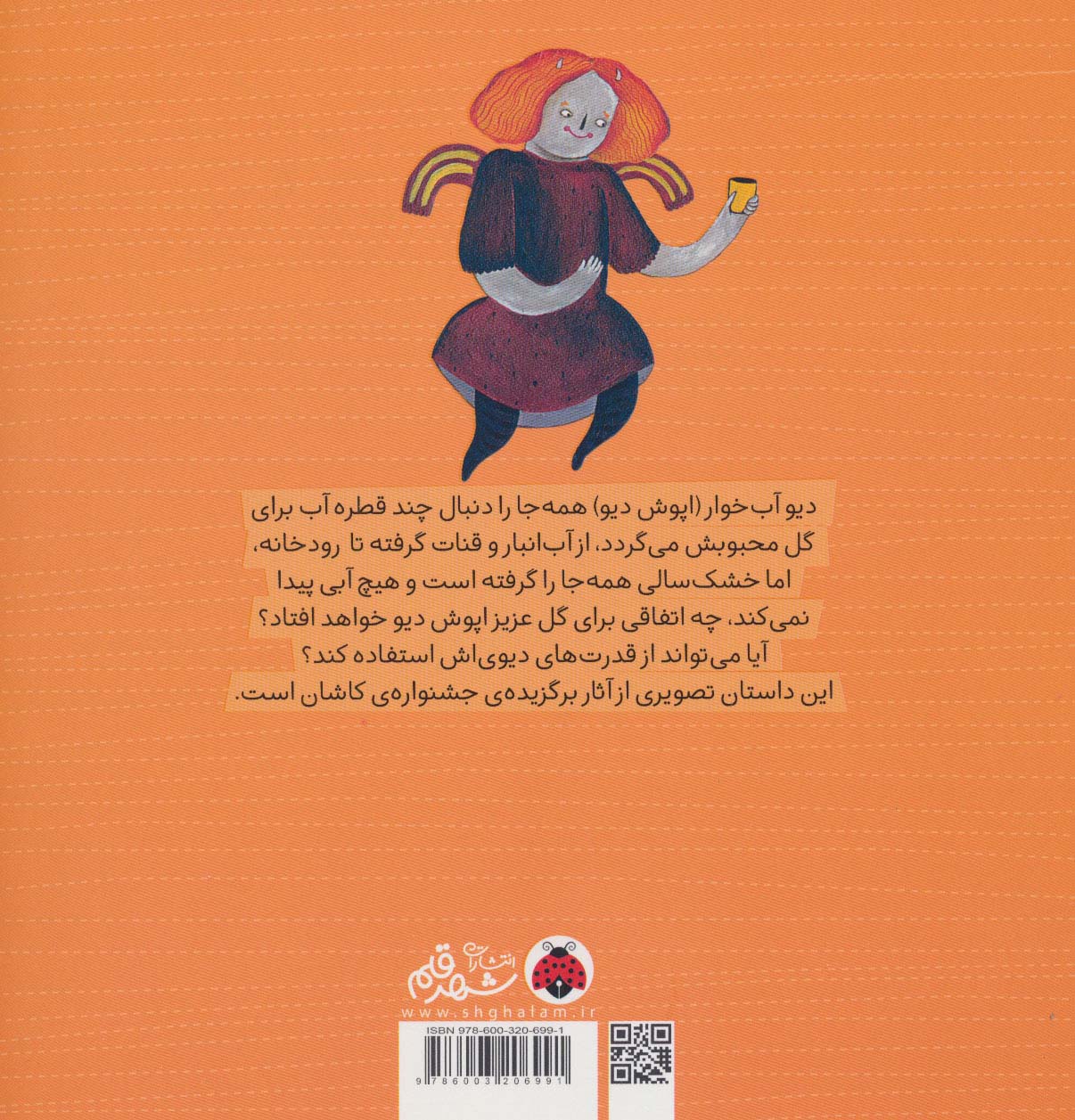 دیو آب خوار (گلاسه)