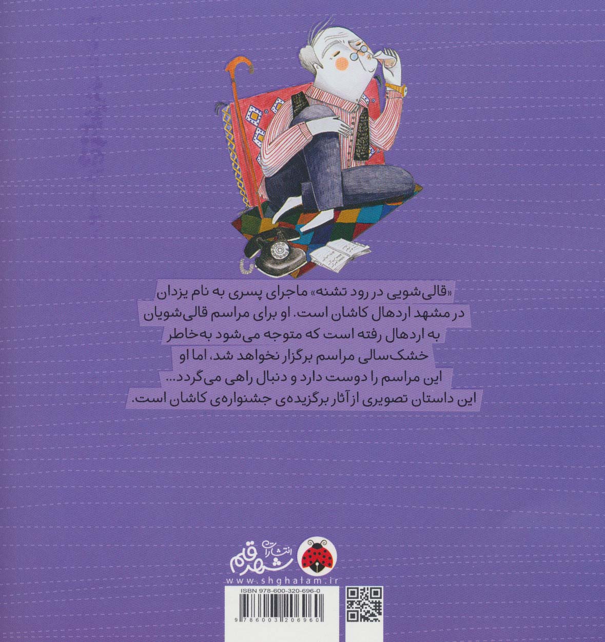 قالی شویی در رود تشنه (گلاسه)