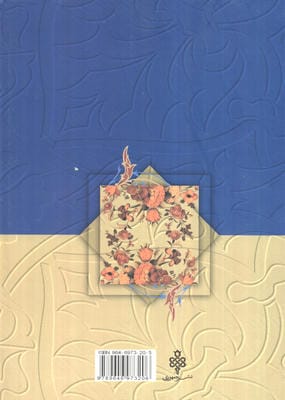مناجات نامه و الهی نامه