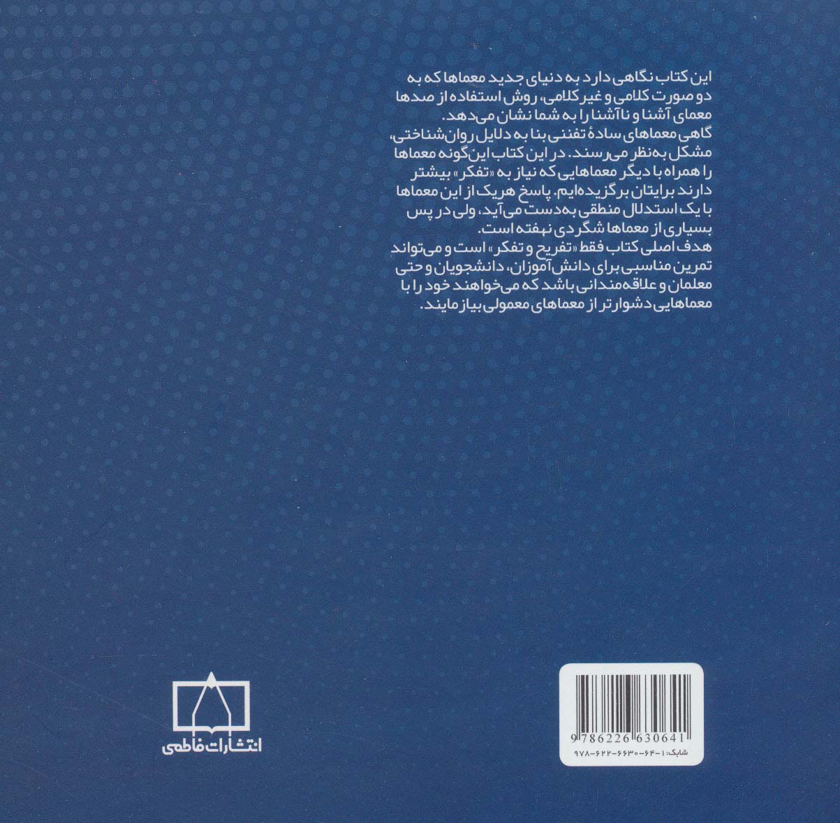 معماهای استدلالی (پیشرفته)